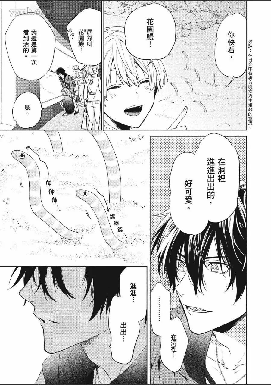 《年下小男友》漫画最新章节第1卷免费下拉式在线观看章节第【82】张图片