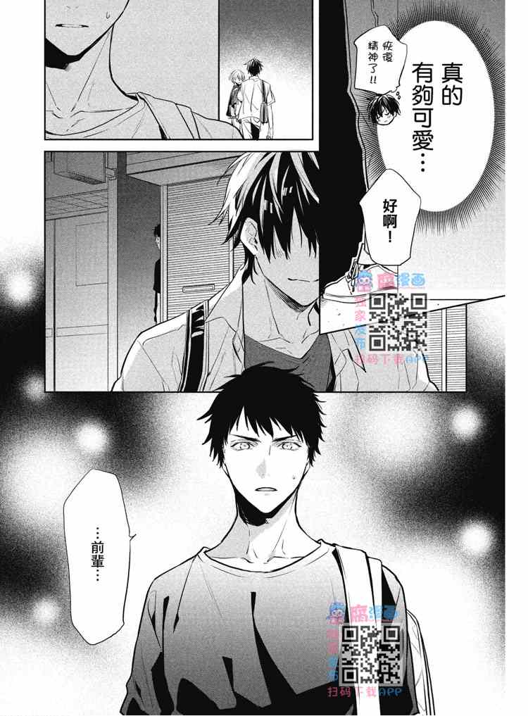 《年下小男友》漫画最新章节第2卷免费下拉式在线观看章节第【17】张图片