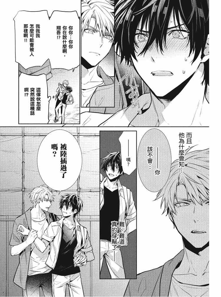 《年下小男友》漫画最新章节第2卷免费下拉式在线观看章节第【76】张图片