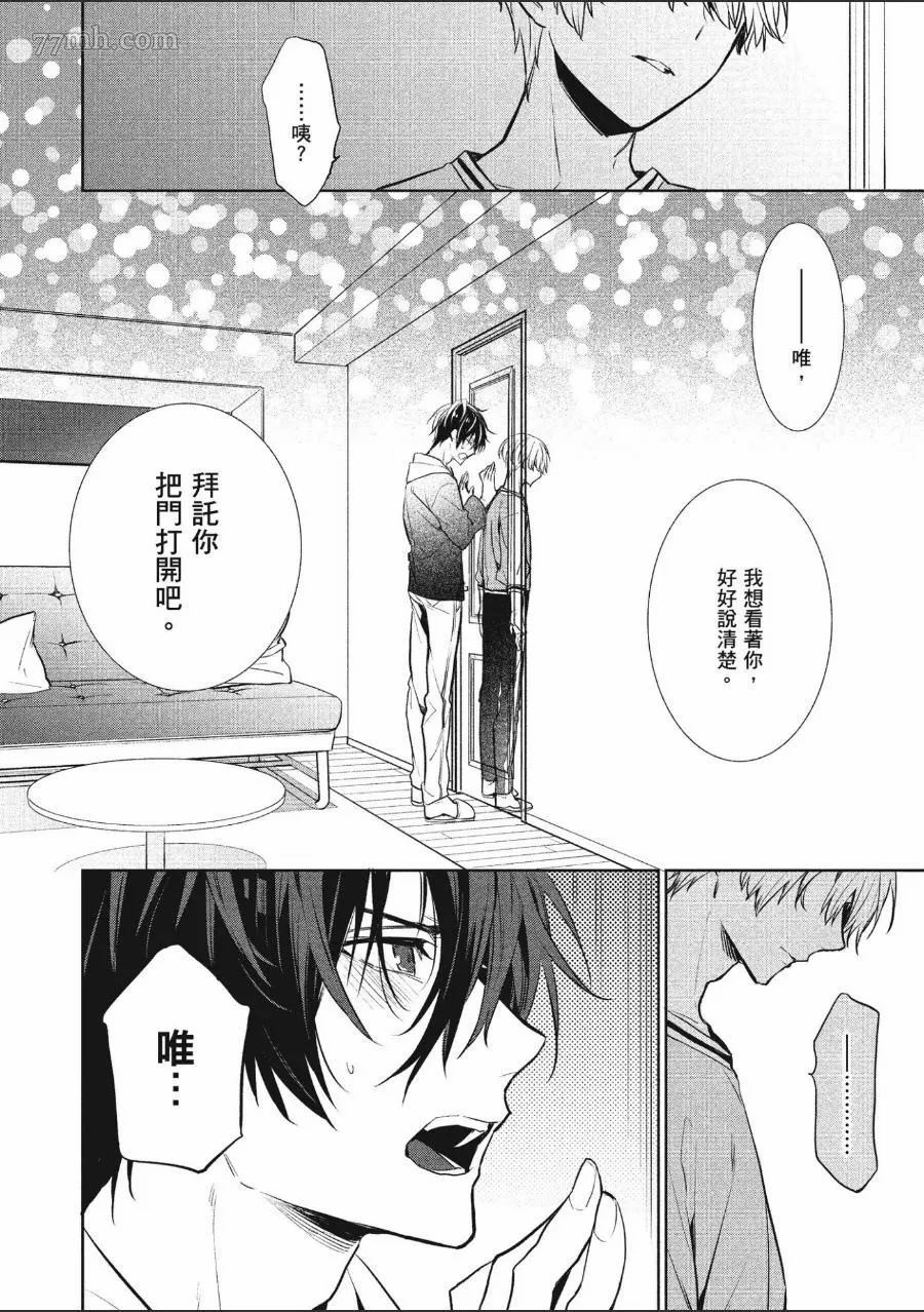 《年下小男友》漫画最新章节第1卷免费下拉式在线观看章节第【158】张图片