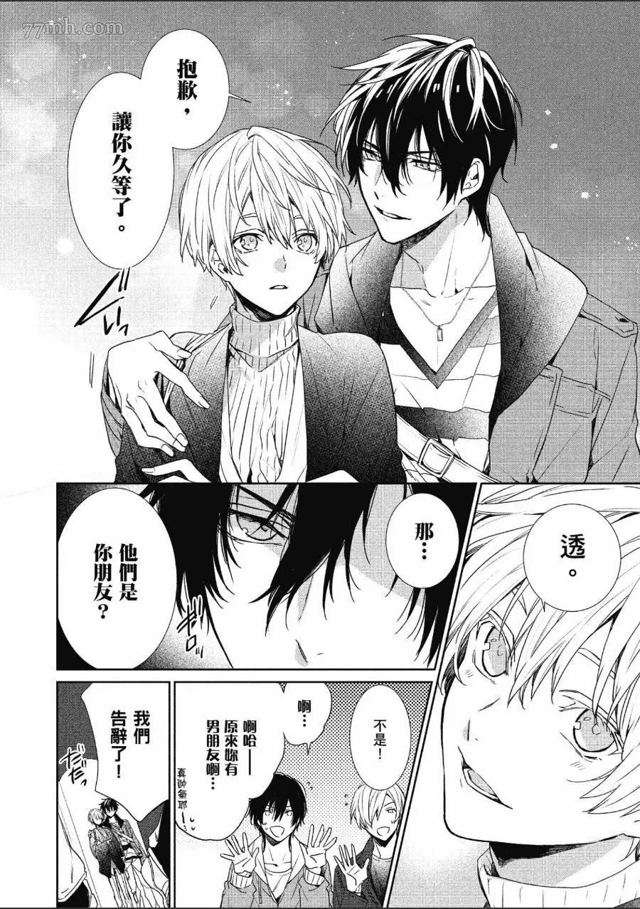 《年下小男友》漫画最新章节第1卷免费下拉式在线观看章节第【93】张图片