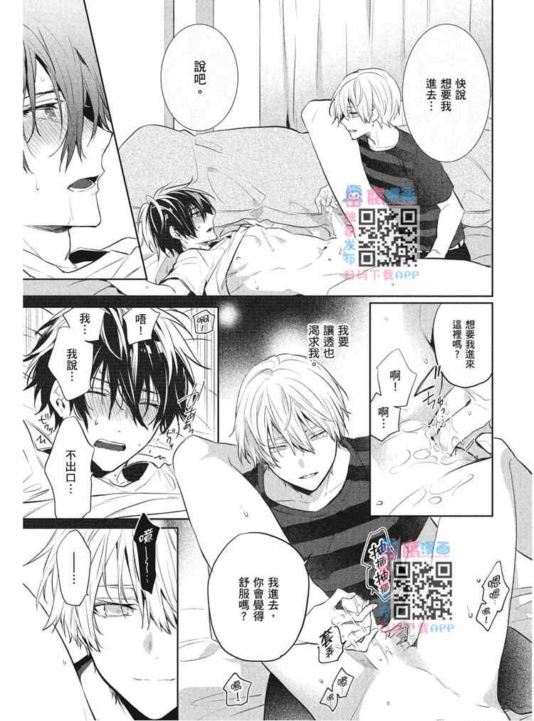 《年下小男友》漫画最新章节第2卷免费下拉式在线观看章节第【163】张图片