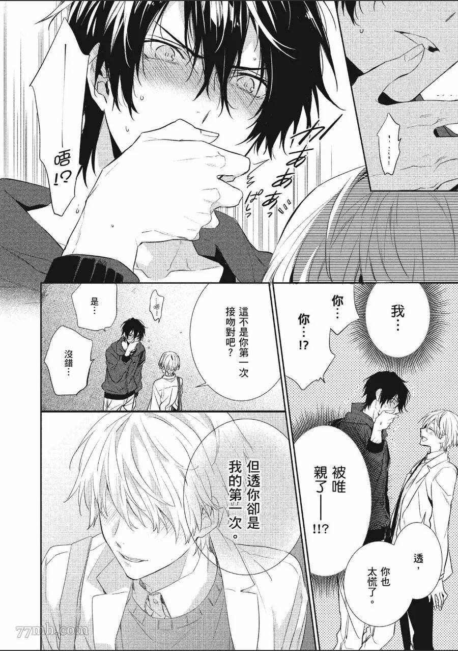 《年下小男友》漫画最新章节第1卷免费下拉式在线观看章节第【33】张图片