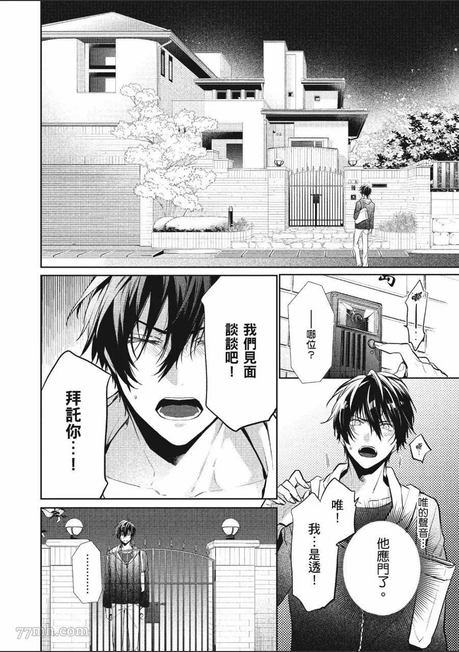 《年下小男友》漫画最新章节第1卷免费下拉式在线观看章节第【150】张图片