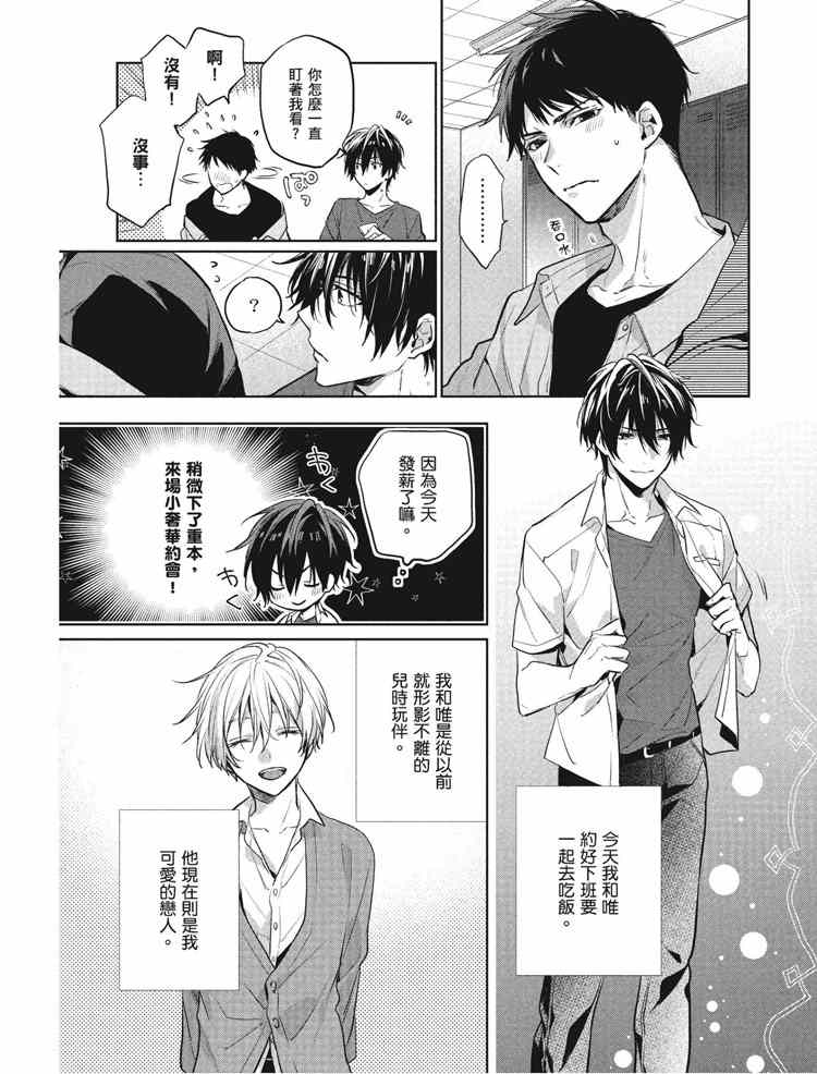 《年下小男友》漫画最新章节第2卷免费下拉式在线观看章节第【6】张图片