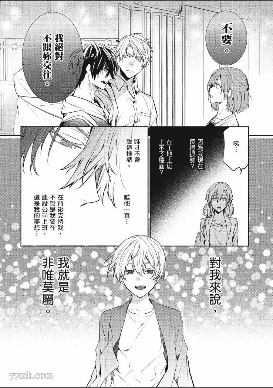 《年下小男友》漫画最新章节第1卷免费下拉式在线观看章节第【147】张图片