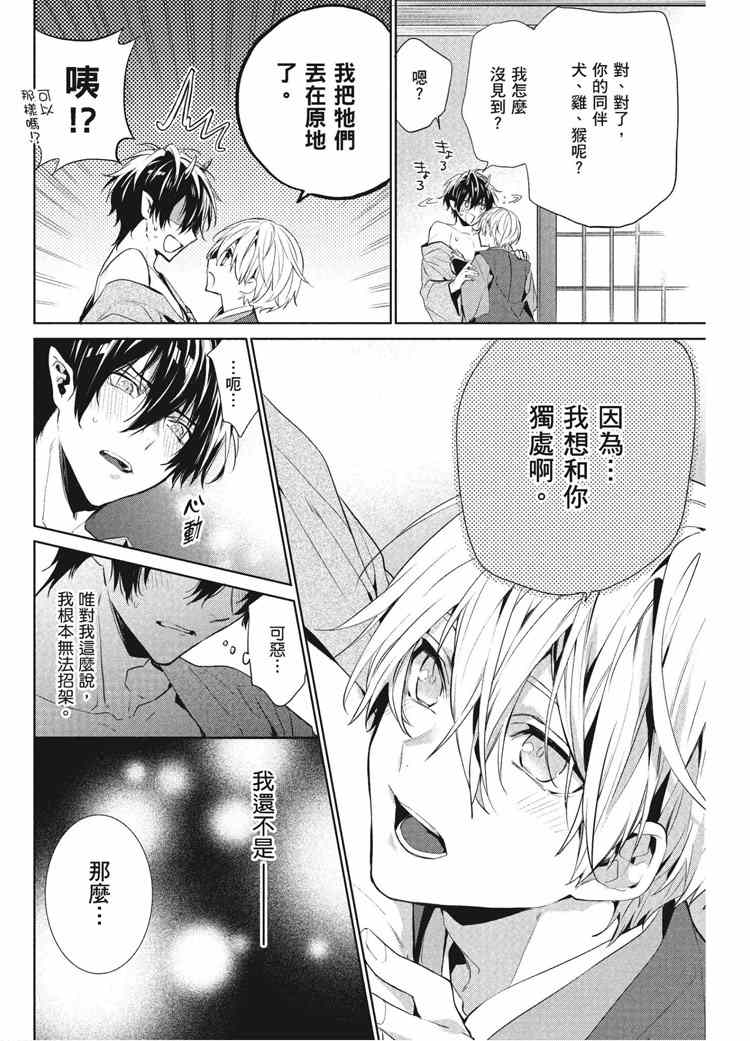 《年下小男友》漫画最新章节第2卷免费下拉式在线观看章节第【174】张图片