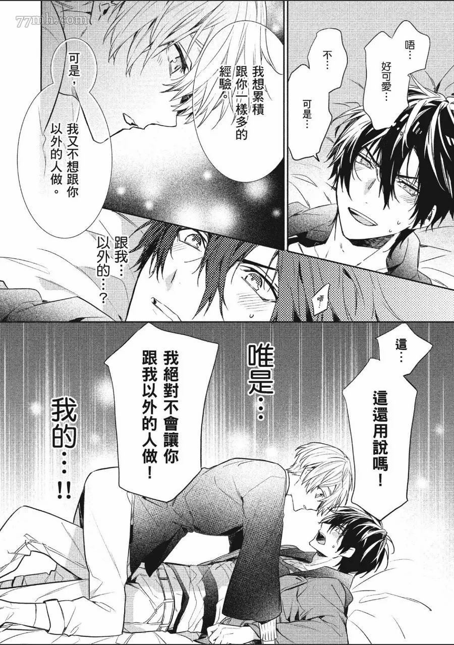 《年下小男友》漫画最新章节第1卷免费下拉式在线观看章节第【105】张图片