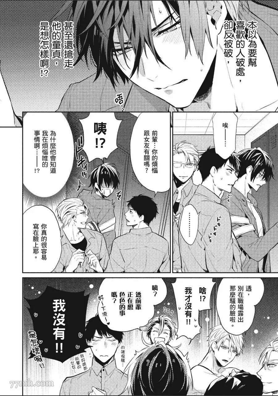 《年下小男友》漫画最新章节第1卷免费下拉式在线观看章节第【120】张图片