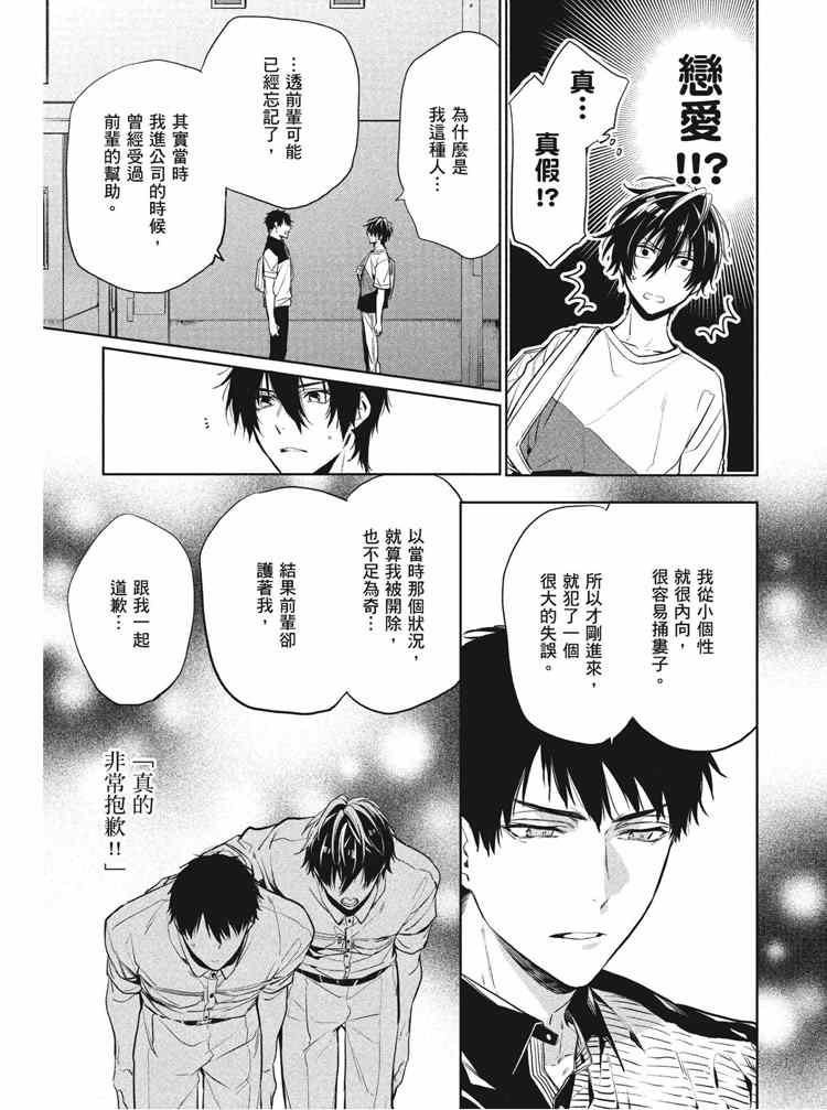 《年下小男友》漫画最新章节第2卷免费下拉式在线观看章节第【22】张图片