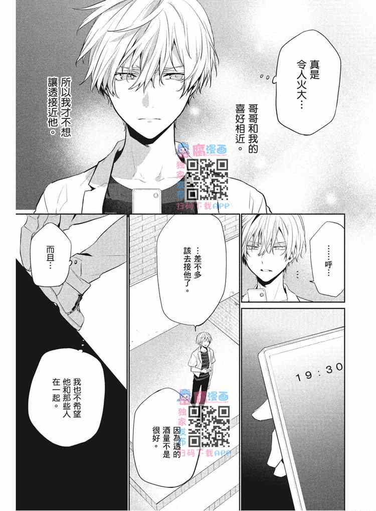 《年下小男友》漫画最新章节第2卷免费下拉式在线观看章节第【149】张图片