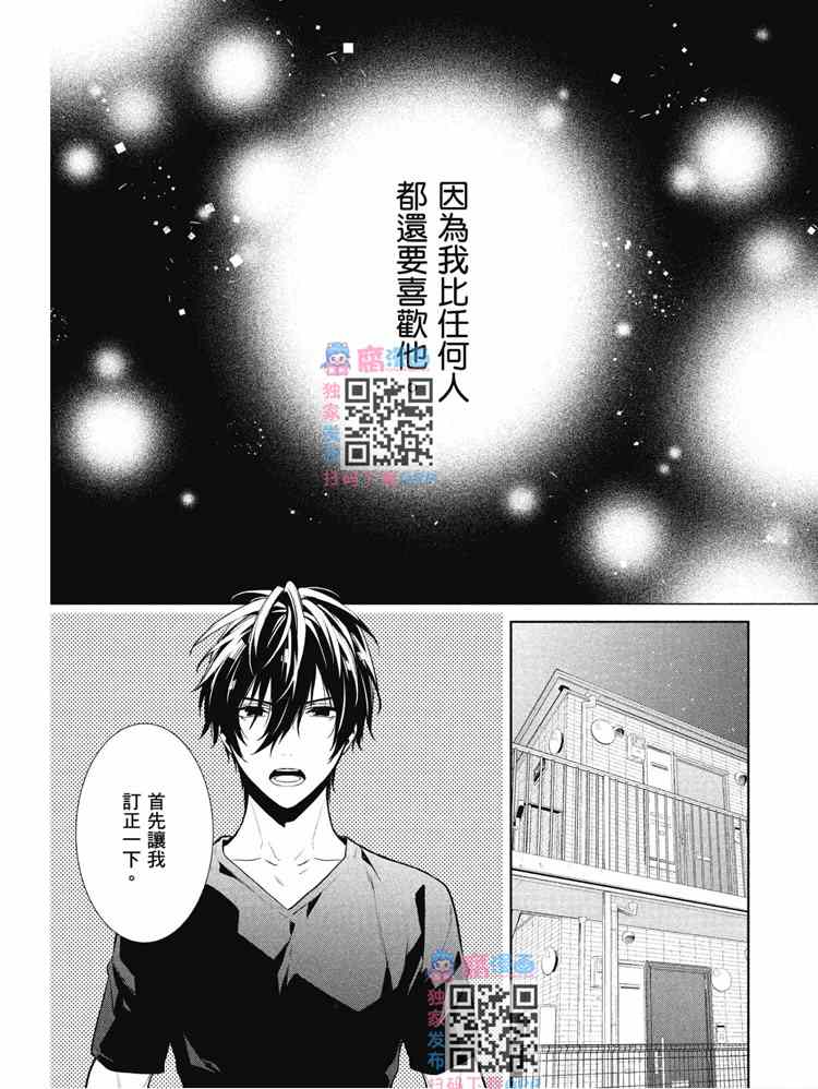 《年下小男友》漫画最新章节第2卷免费下拉式在线观看章节第【95】张图片