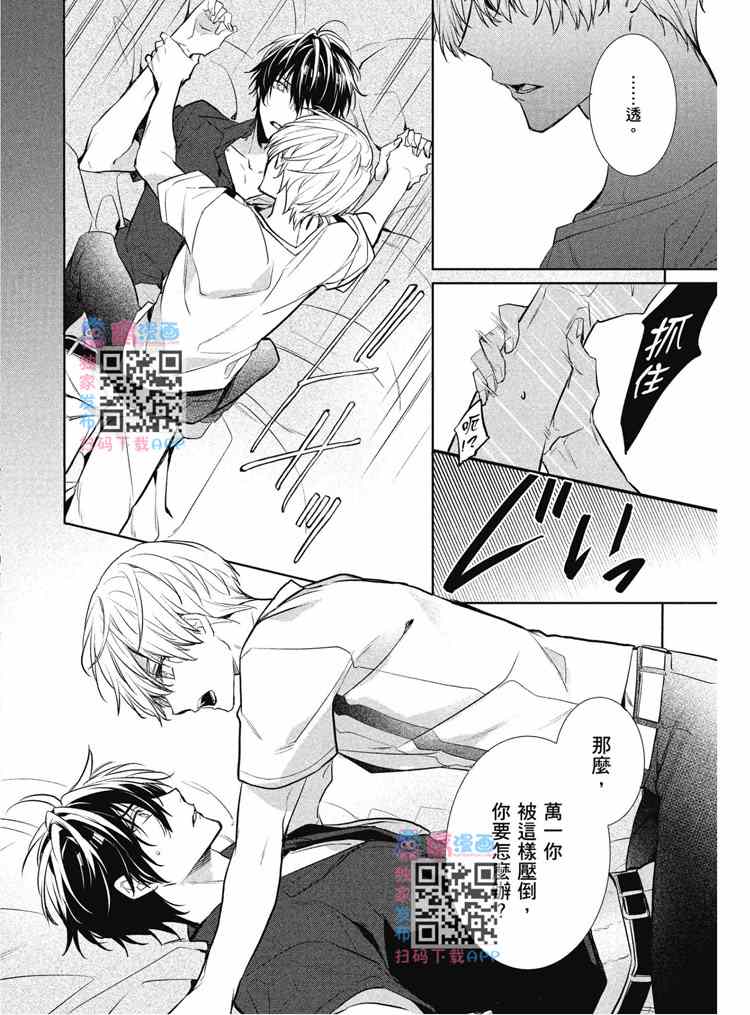 《年下小男友》漫画最新章节第2卷免费下拉式在线观看章节第【49】张图片