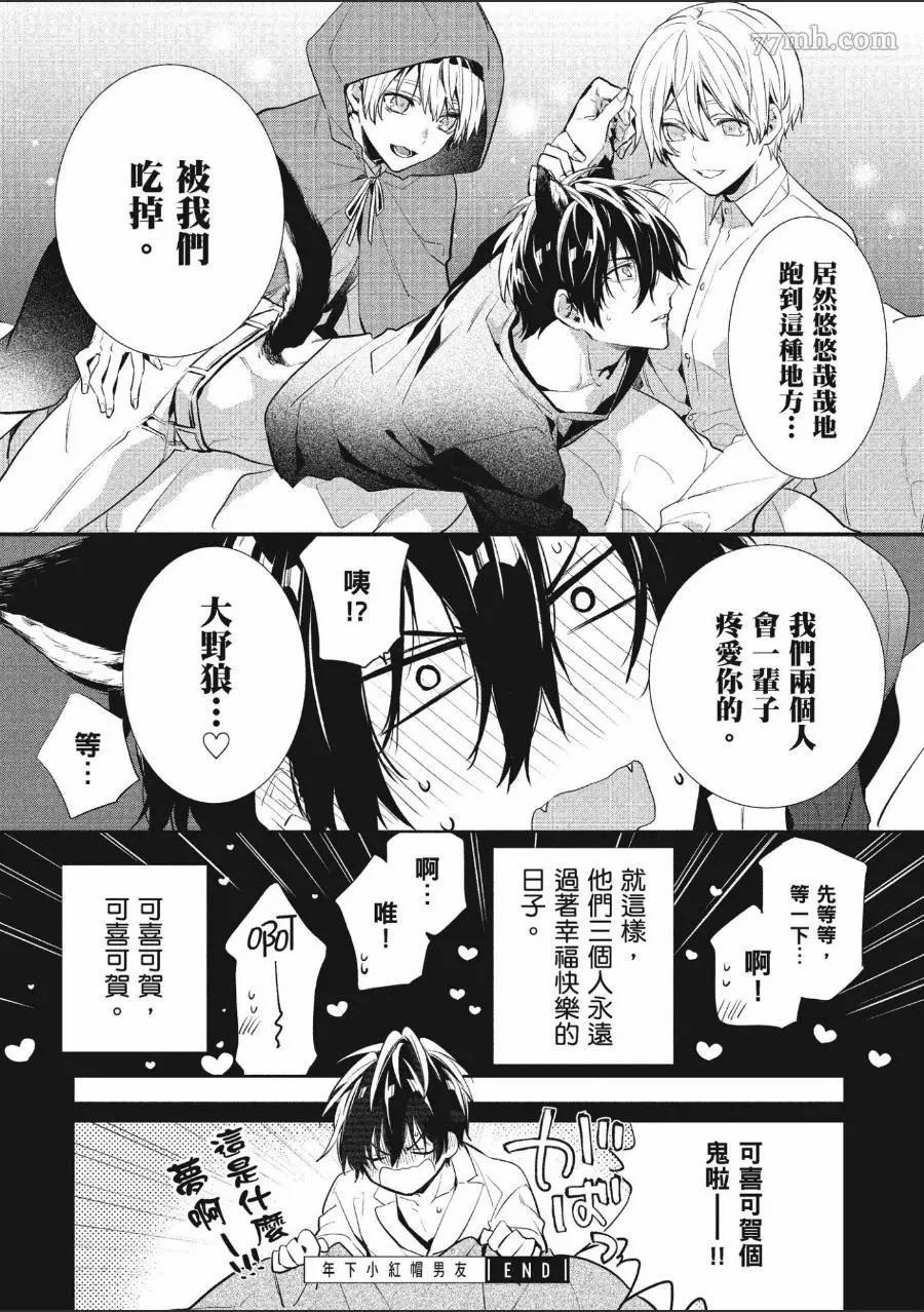 《年下小男友》漫画最新章节第1卷免费下拉式在线观看章节第【175】张图片