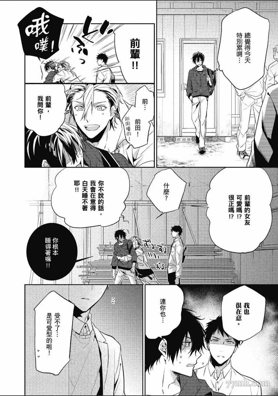 《年下小男友》漫画最新章节第1卷免费下拉式在线观看章节第【21】张图片