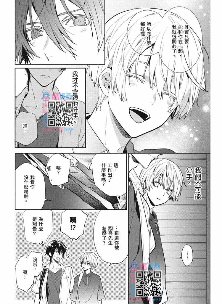 《年下小男友》漫画最新章节第2卷免费下拉式在线观看章节第【13】张图片