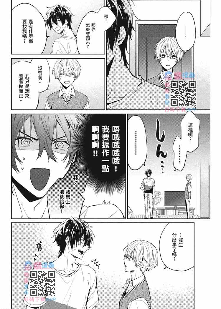 《年下小男友》漫画最新章节第2卷免费下拉式在线观看章节第【31】张图片