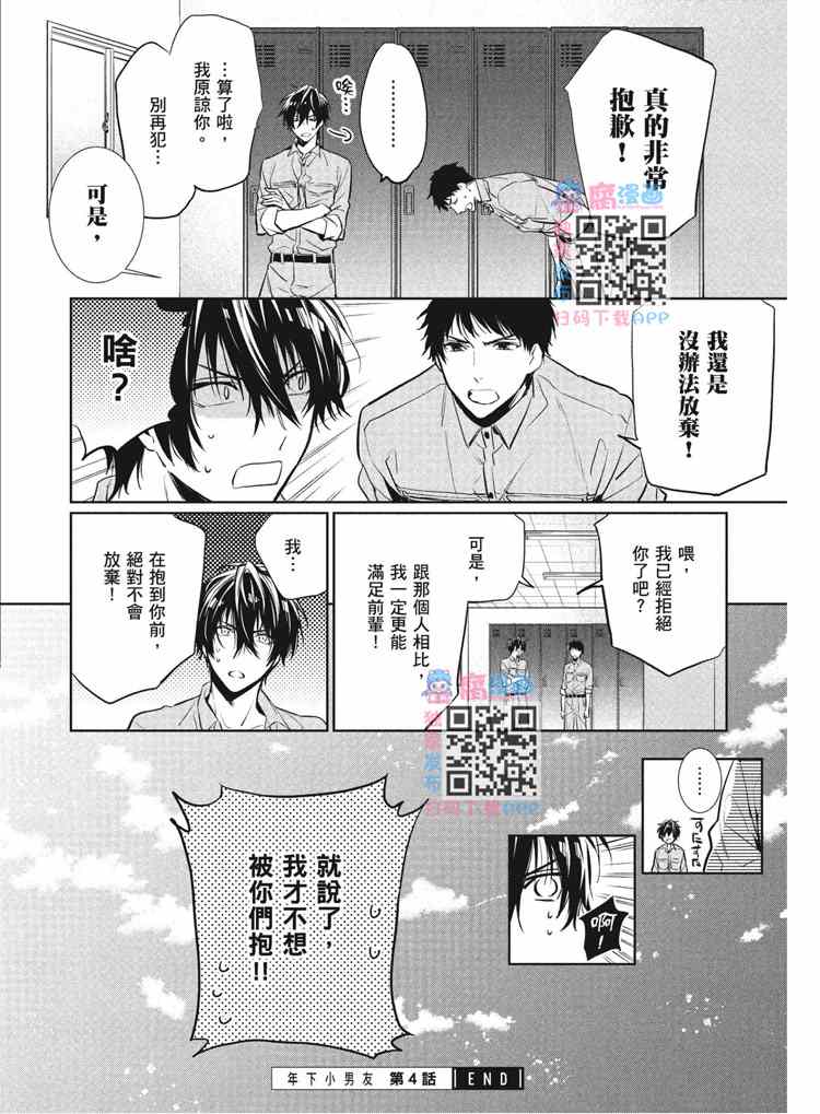 《年下小男友》漫画最新章节第2卷免费下拉式在线观看章节第【57】张图片