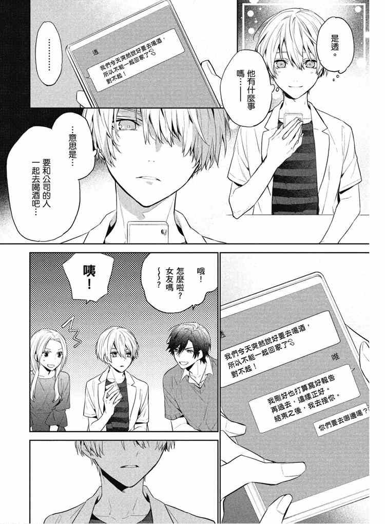 《年下小男友》漫画最新章节第2卷免费下拉式在线观看章节第【122】张图片