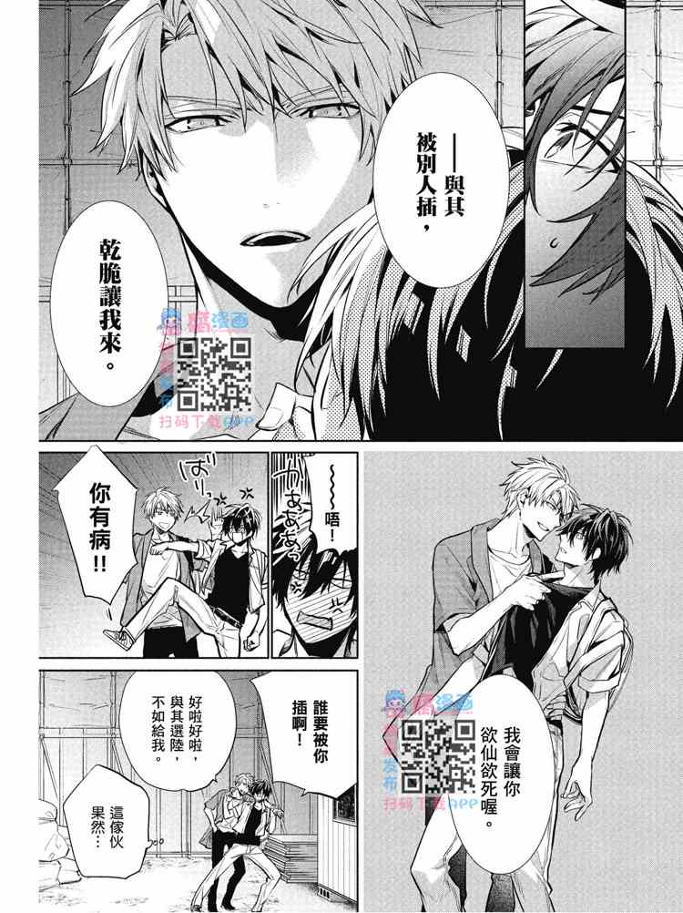 《年下小男友》漫画最新章节第2卷免费下拉式在线观看章节第【79】张图片