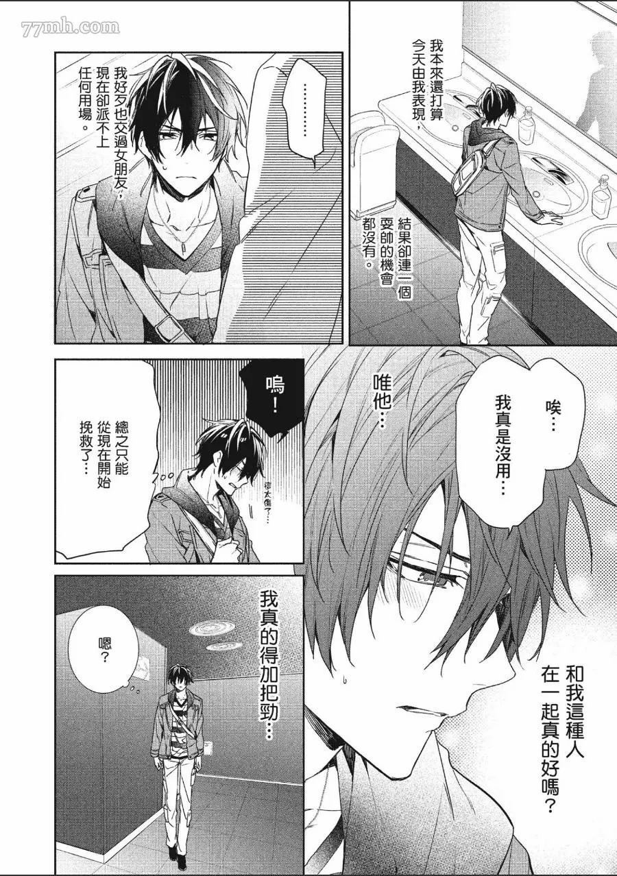 《年下小男友》漫画最新章节第1卷免费下拉式在线观看章节第【91】张图片