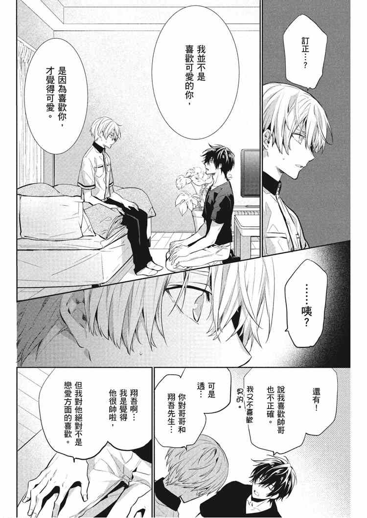 《年下小男友》漫画最新章节第2卷免费下拉式在线观看章节第【96】张图片