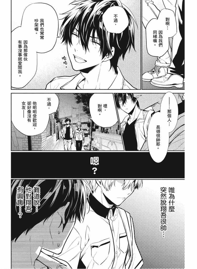 《年下小男友》漫画最新章节第2卷免费下拉式在线观看章节第【82】张图片