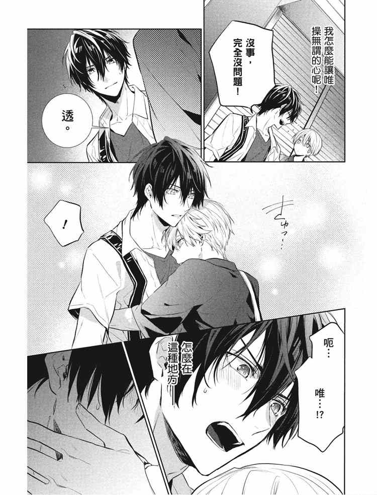 《年下小男友》漫画最新章节第2卷免费下拉式在线观看章节第【14】张图片