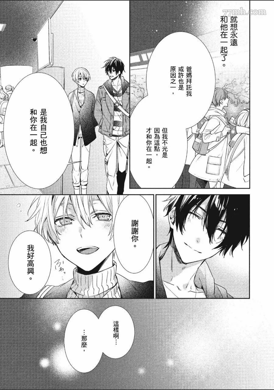 《年下小男友》漫画最新章节第1卷免费下拉式在线观看章节第【98】张图片