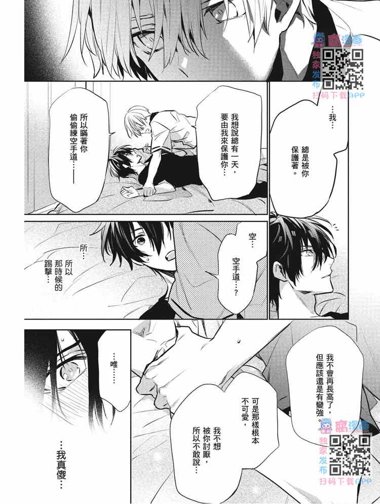 《年下小男友》漫画最新章节第2卷免费下拉式在线观看章节第【109】张图片