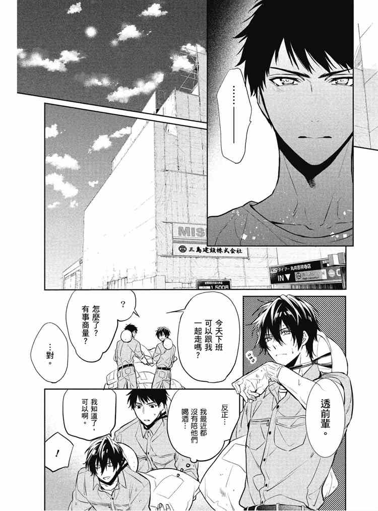 《年下小男友》漫画最新章节第2卷免费下拉式在线观看章节第【18】张图片