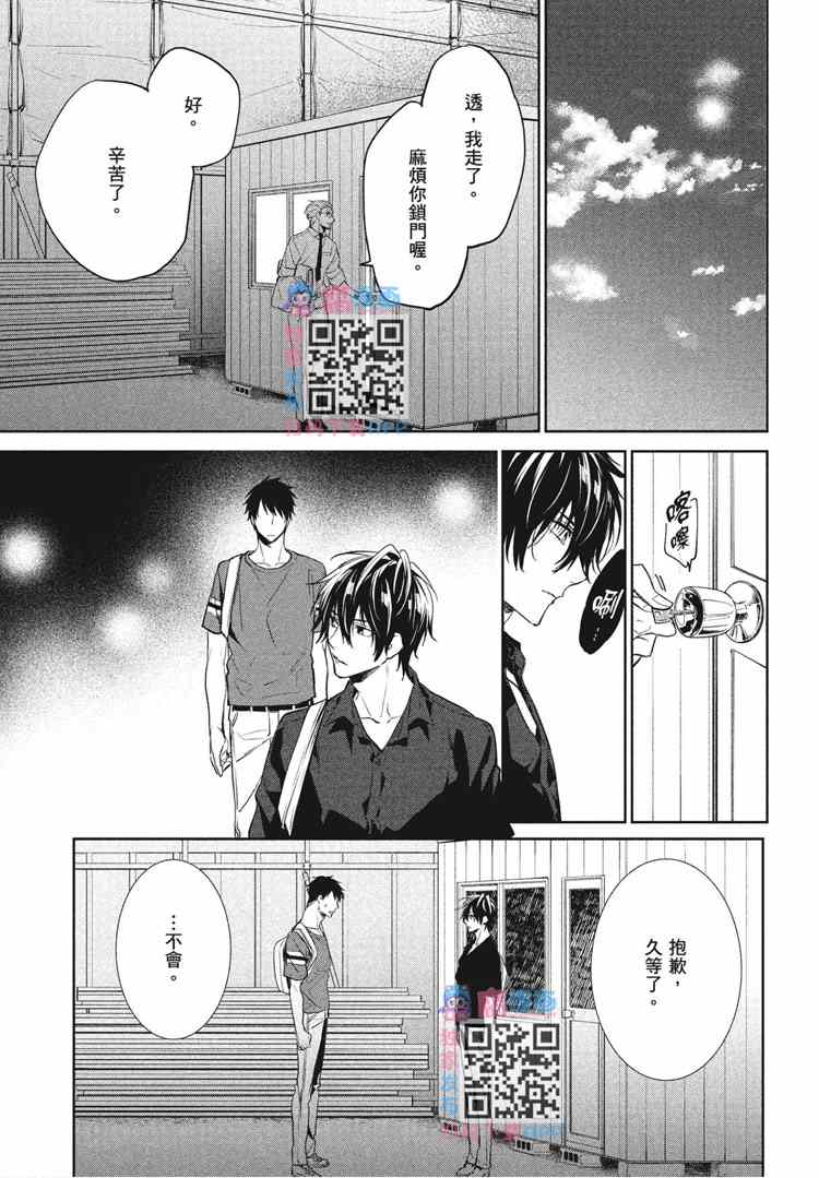 《年下小男友》漫画最新章节第2卷免费下拉式在线观看章节第【39】张图片