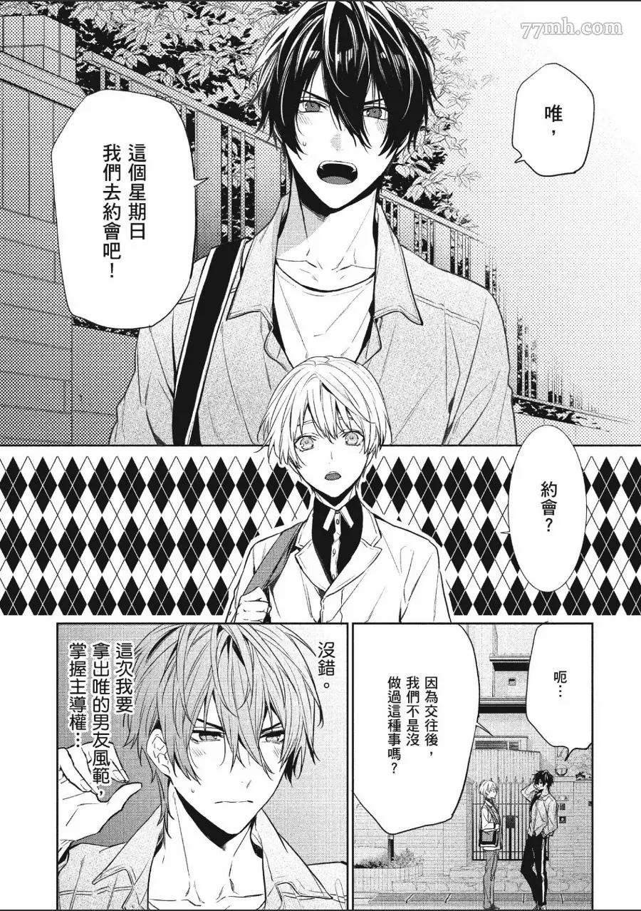 《年下小男友》漫画最新章节第1卷免费下拉式在线观看章节第【77】张图片