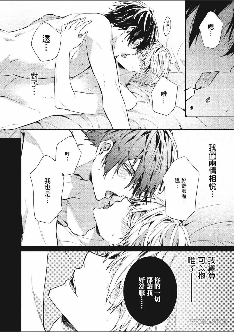 《年下小男友》漫画最新章节第1卷免费下拉式在线观看章节第【67】张图片