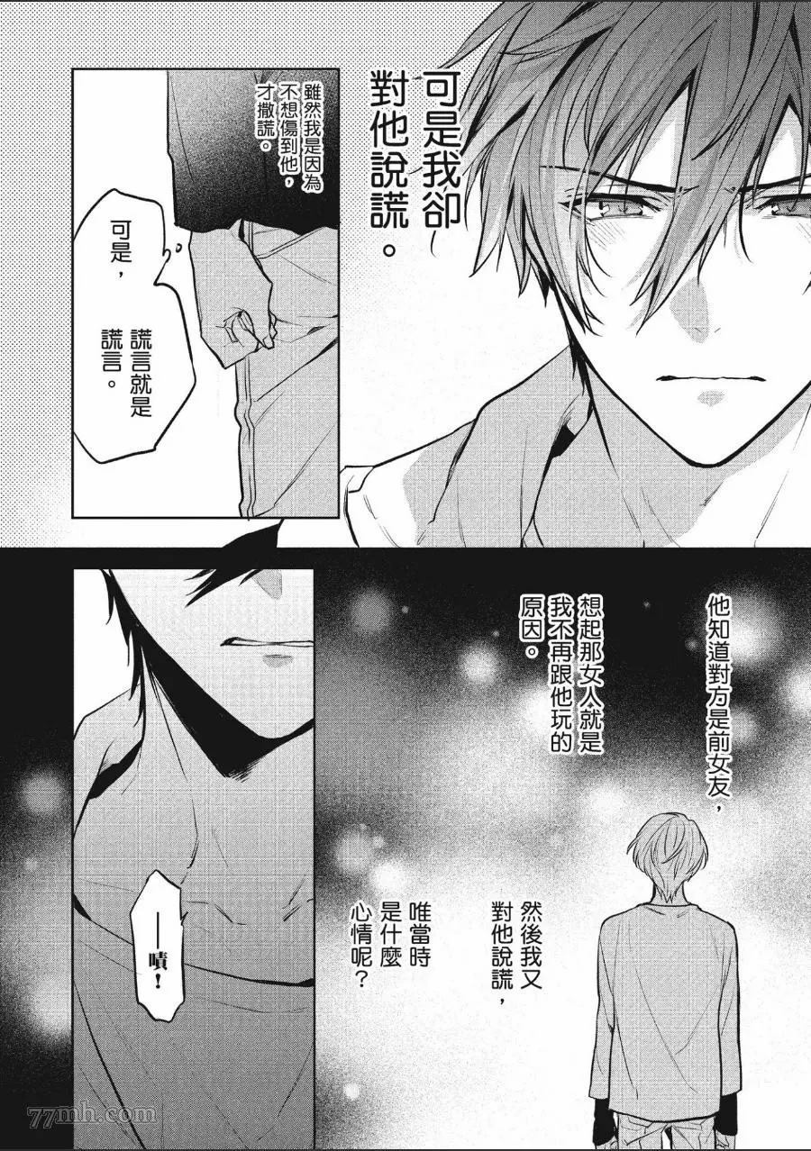 《年下小男友》漫画最新章节第1卷免费下拉式在线观看章节第【148】张图片