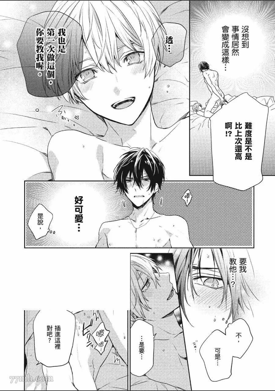 《年下小男友》漫画最新章节第1卷免费下拉式在线观看章节第【108】张图片