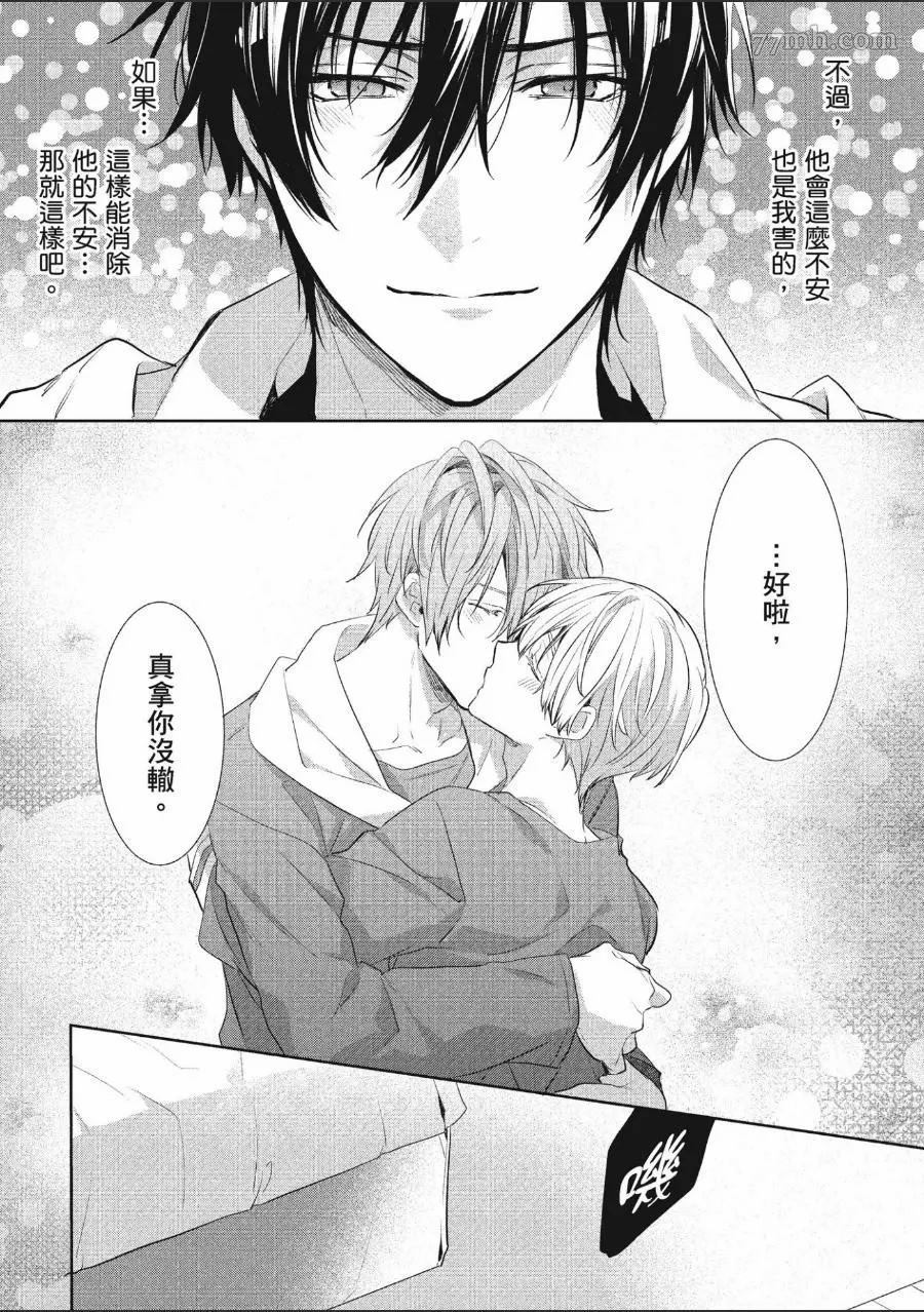 《年下小男友》漫画最新章节第1卷免费下拉式在线观看章节第【165】张图片