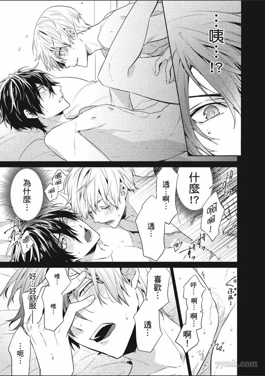 《年下小男友》漫画最新章节第1卷免费下拉式在线观看章节第【68】张图片