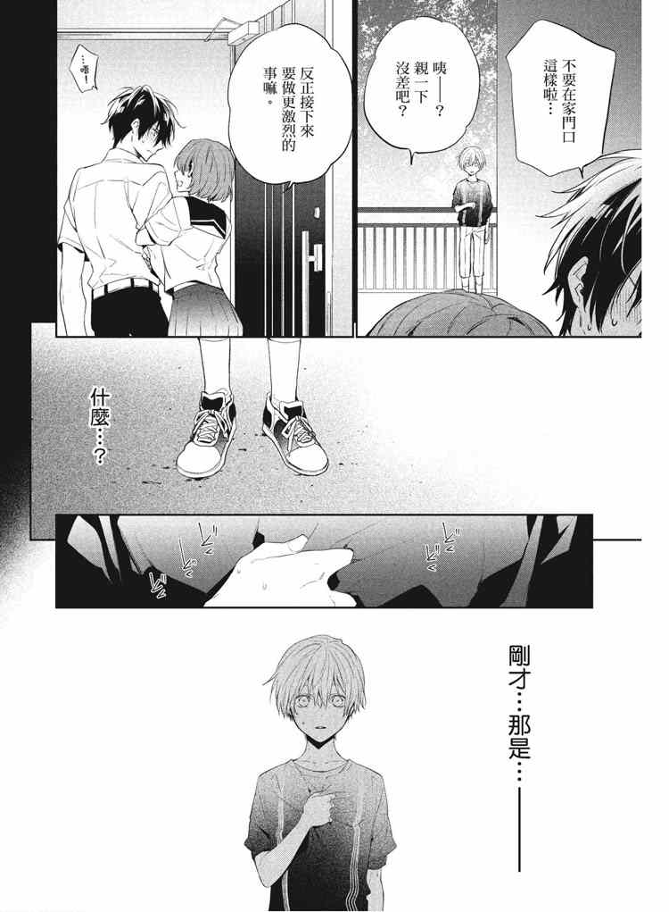 《年下小男友》漫画最新章节第2卷免费下拉式在线观看章节第【132】张图片