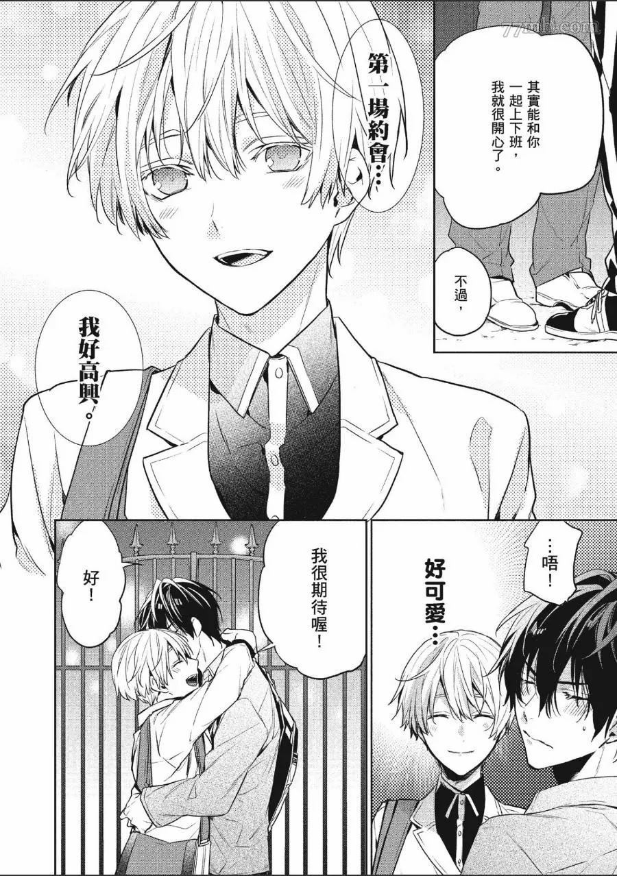 《年下小男友》漫画最新章节第1卷免费下拉式在线观看章节第【79】张图片