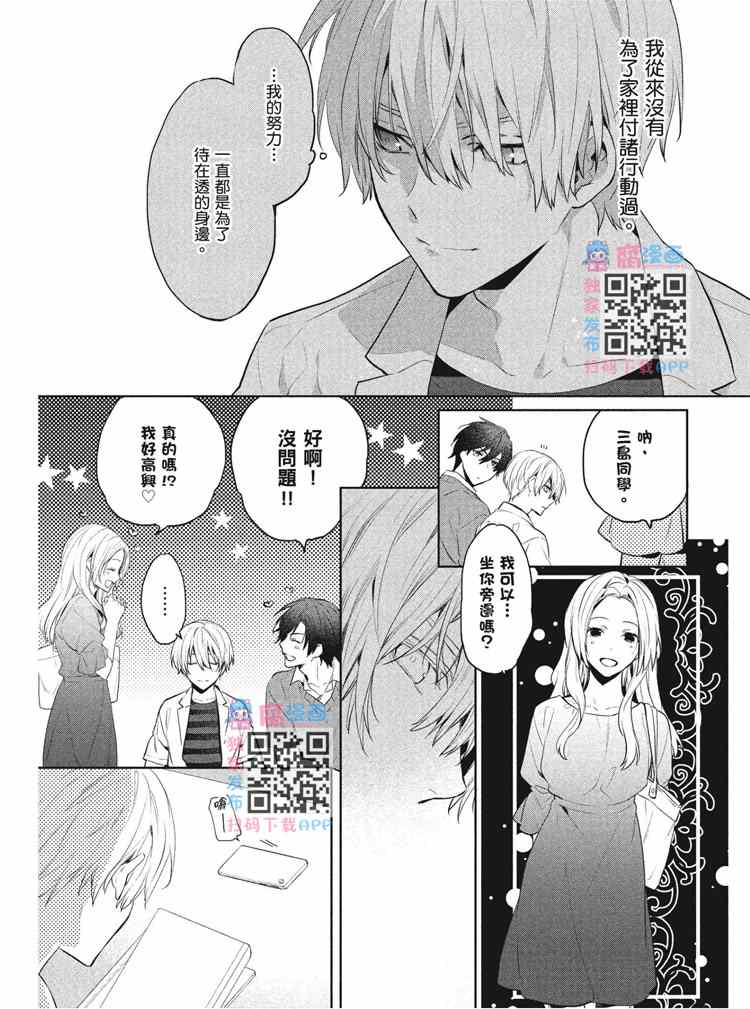 《年下小男友》漫画最新章节第2卷免费下拉式在线观看章节第【121】张图片