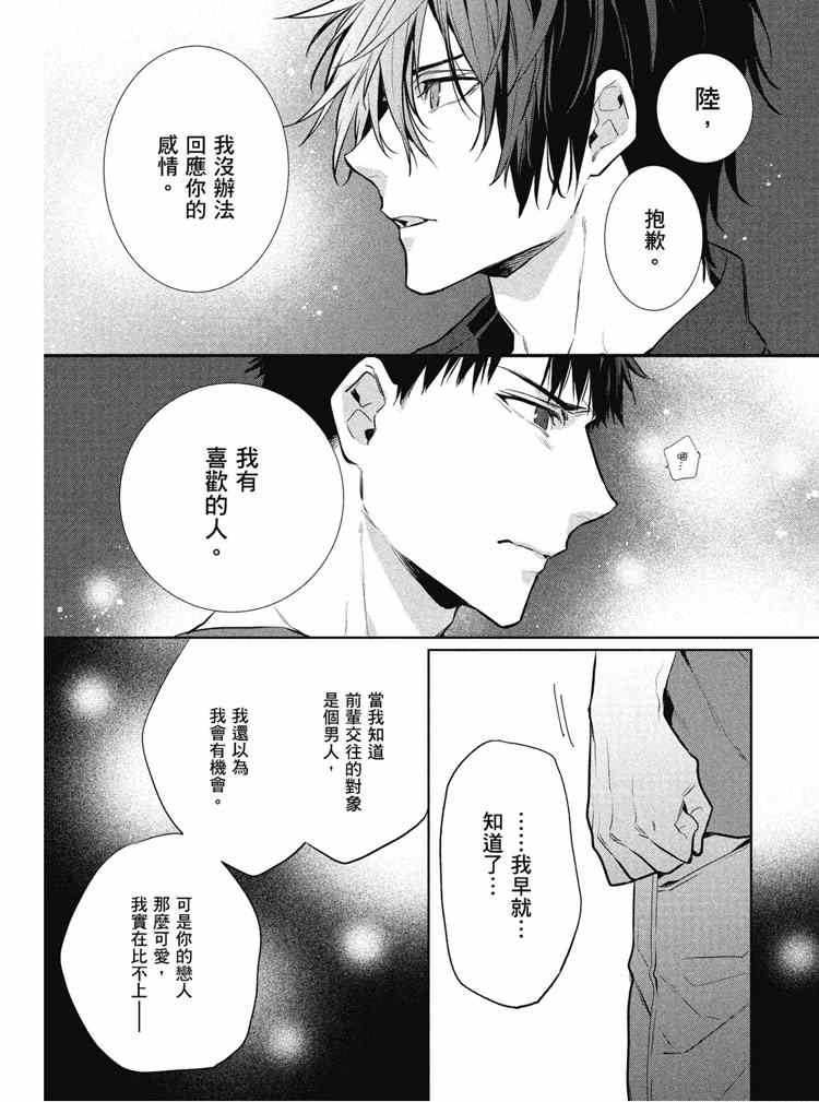 《年下小男友》漫画最新章节第2卷免费下拉式在线观看章节第【40】张图片