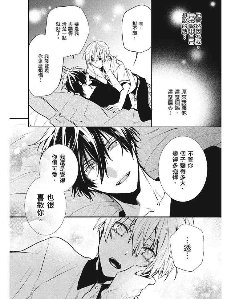 《年下小男友》漫画最新章节第2卷免费下拉式在线观看章节第【110】张图片