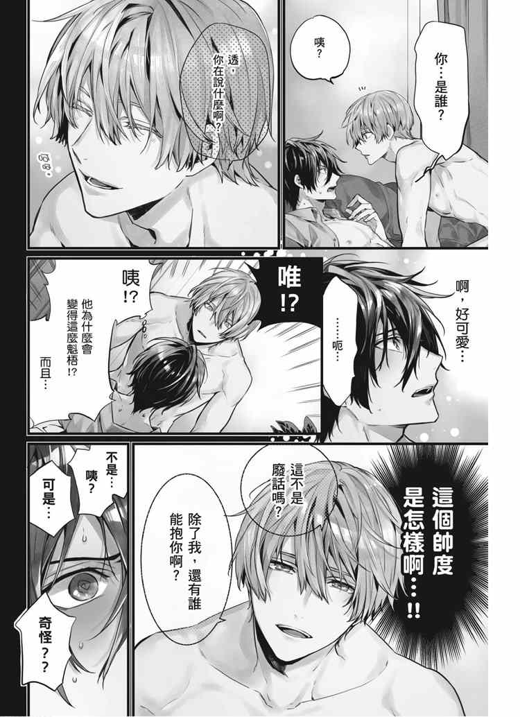 《年下小男友》漫画最新章节第2卷免费下拉式在线观看章节第【60】张图片