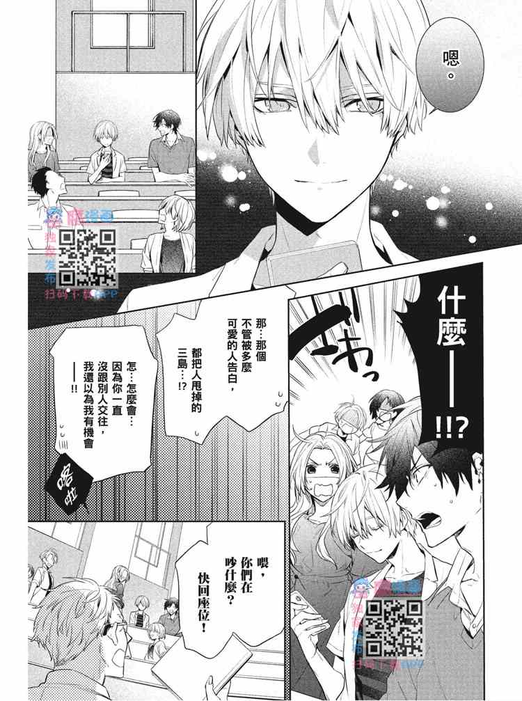 《年下小男友》漫画最新章节第2卷免费下拉式在线观看章节第【123】张图片