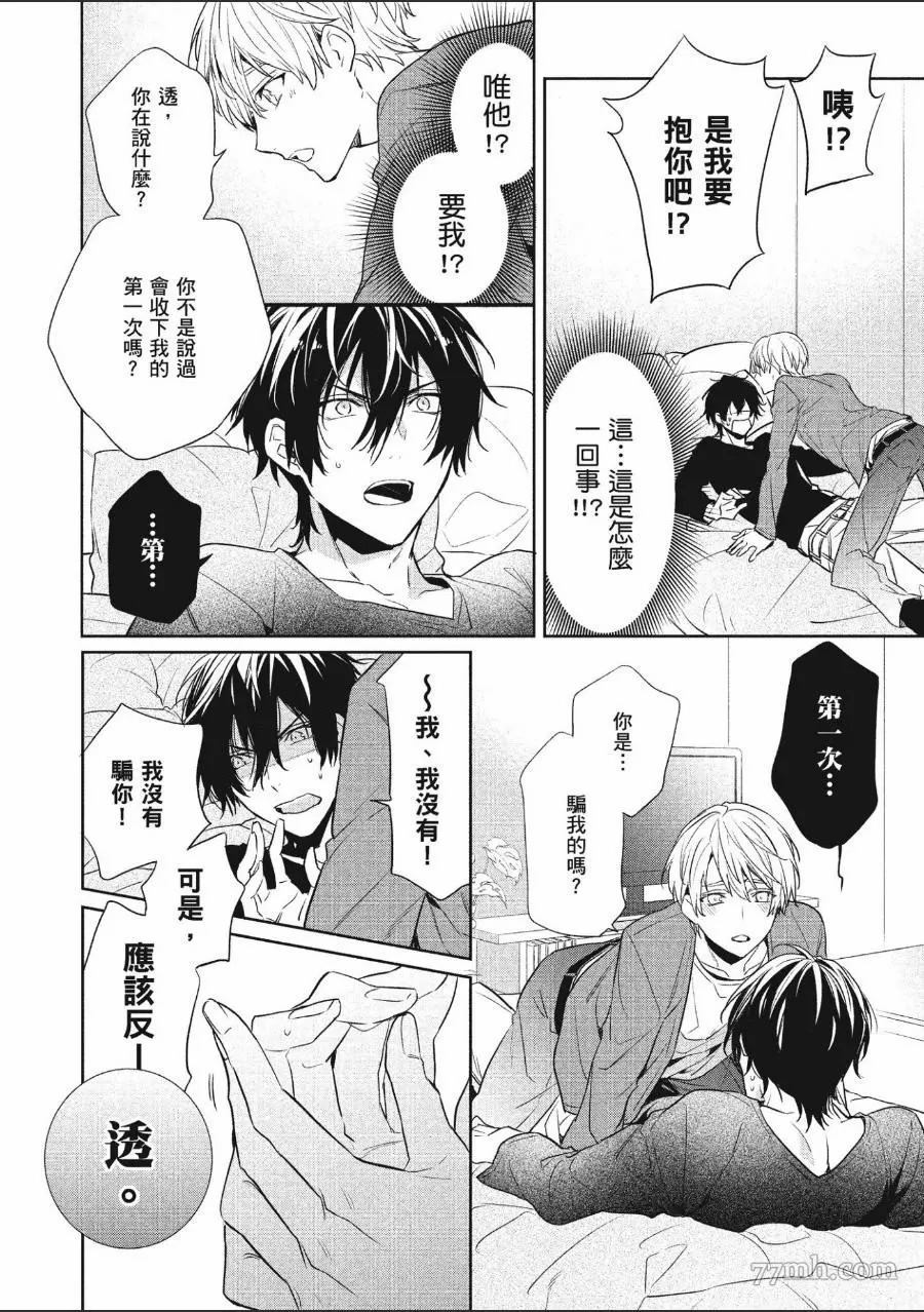 《年下小男友》漫画最新章节第1卷免费下拉式在线观看章节第【49】张图片