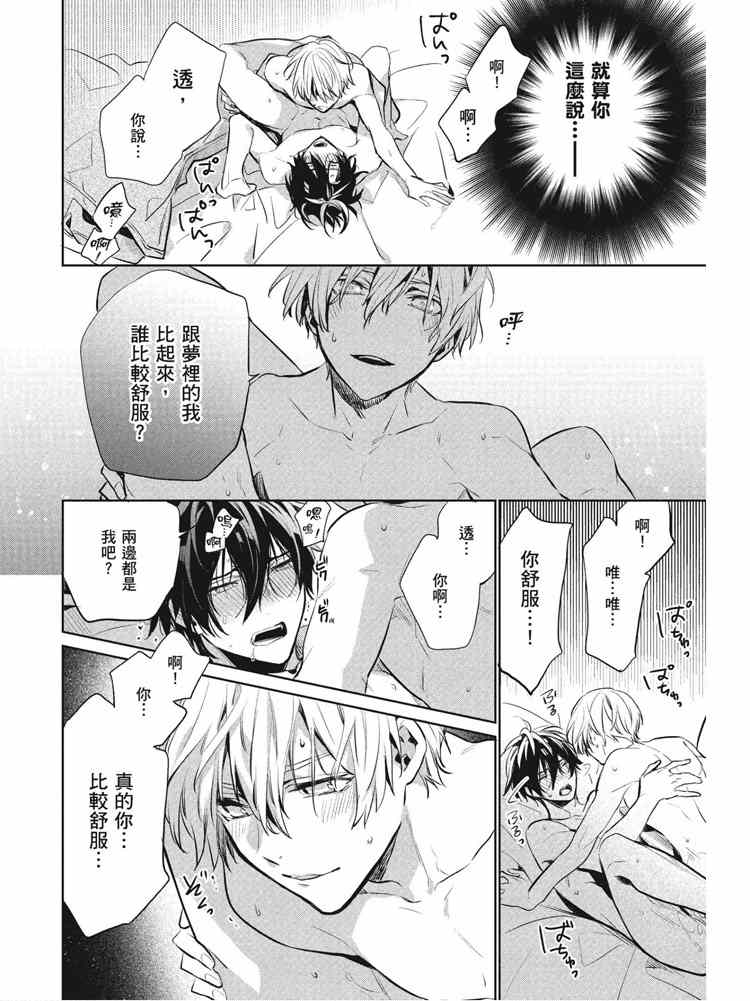 《年下小男友》漫画最新章节第2卷免费下拉式在线观看章节第【114】张图片