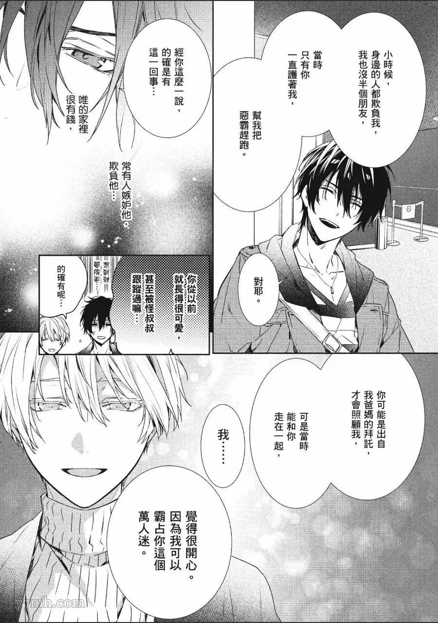 《年下小男友》漫画最新章节第1卷免费下拉式在线观看章节第【95】张图片