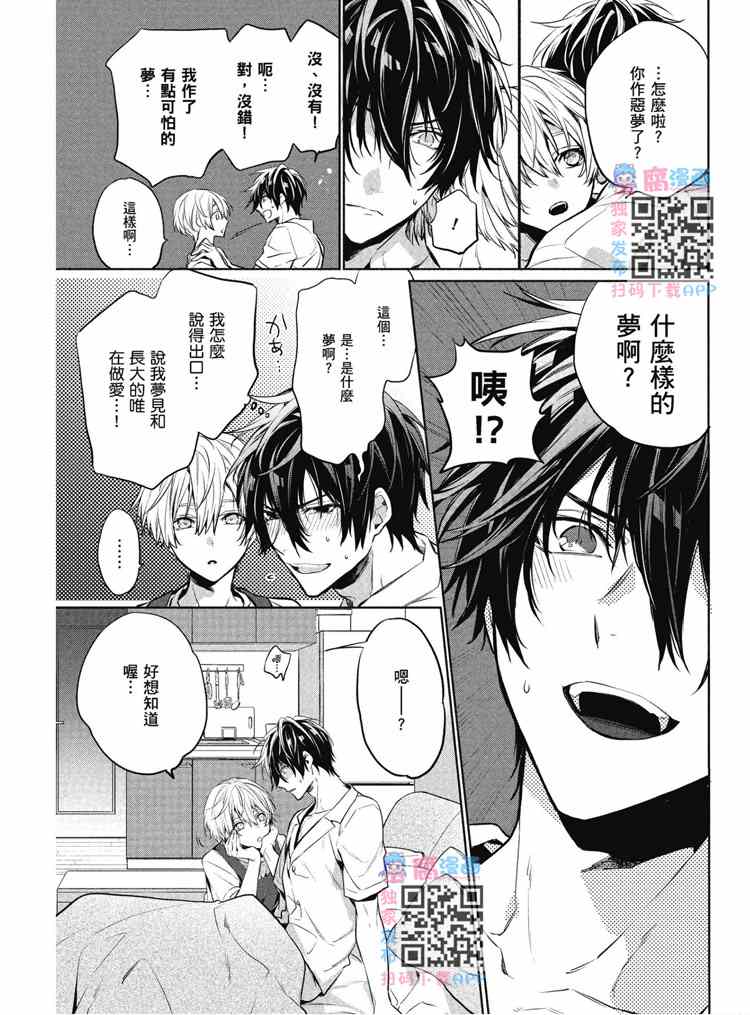 《年下小男友》漫画最新章节第2卷免费下拉式在线观看章节第【65】张图片