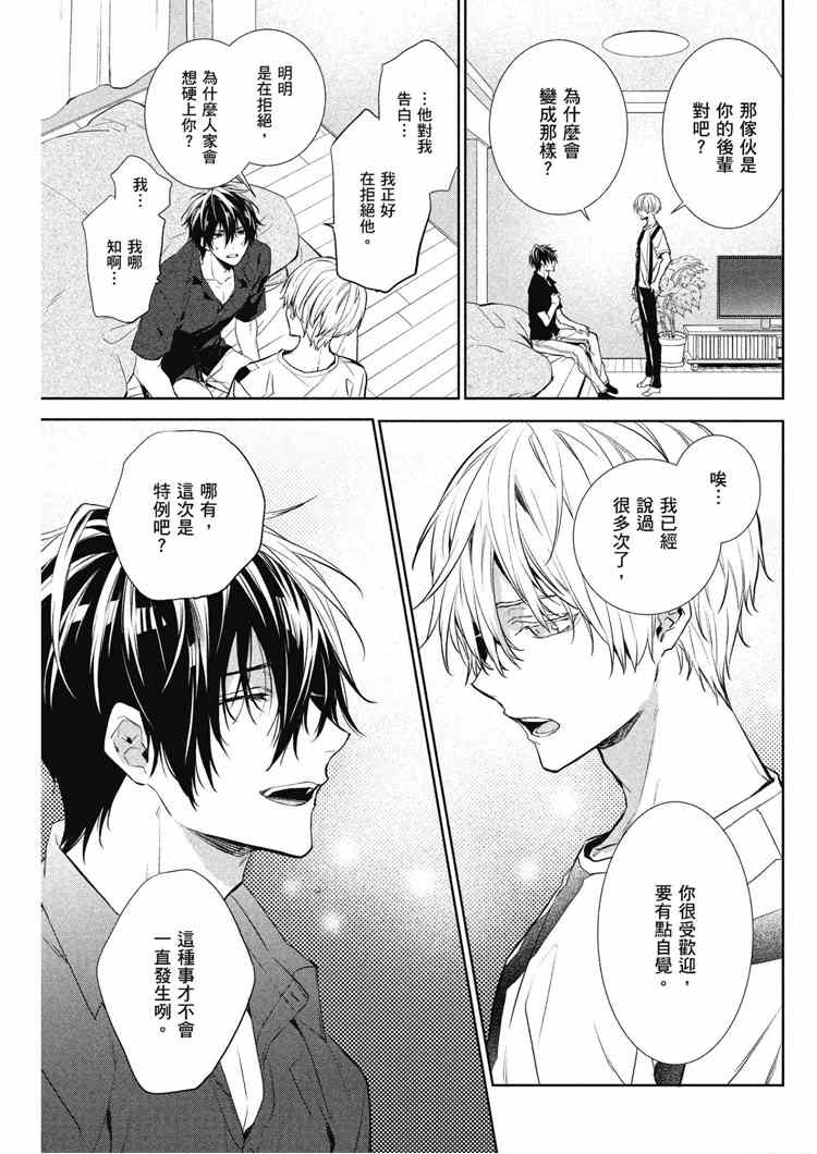 《年下小男友》漫画最新章节第2卷免费下拉式在线观看章节第【48】张图片